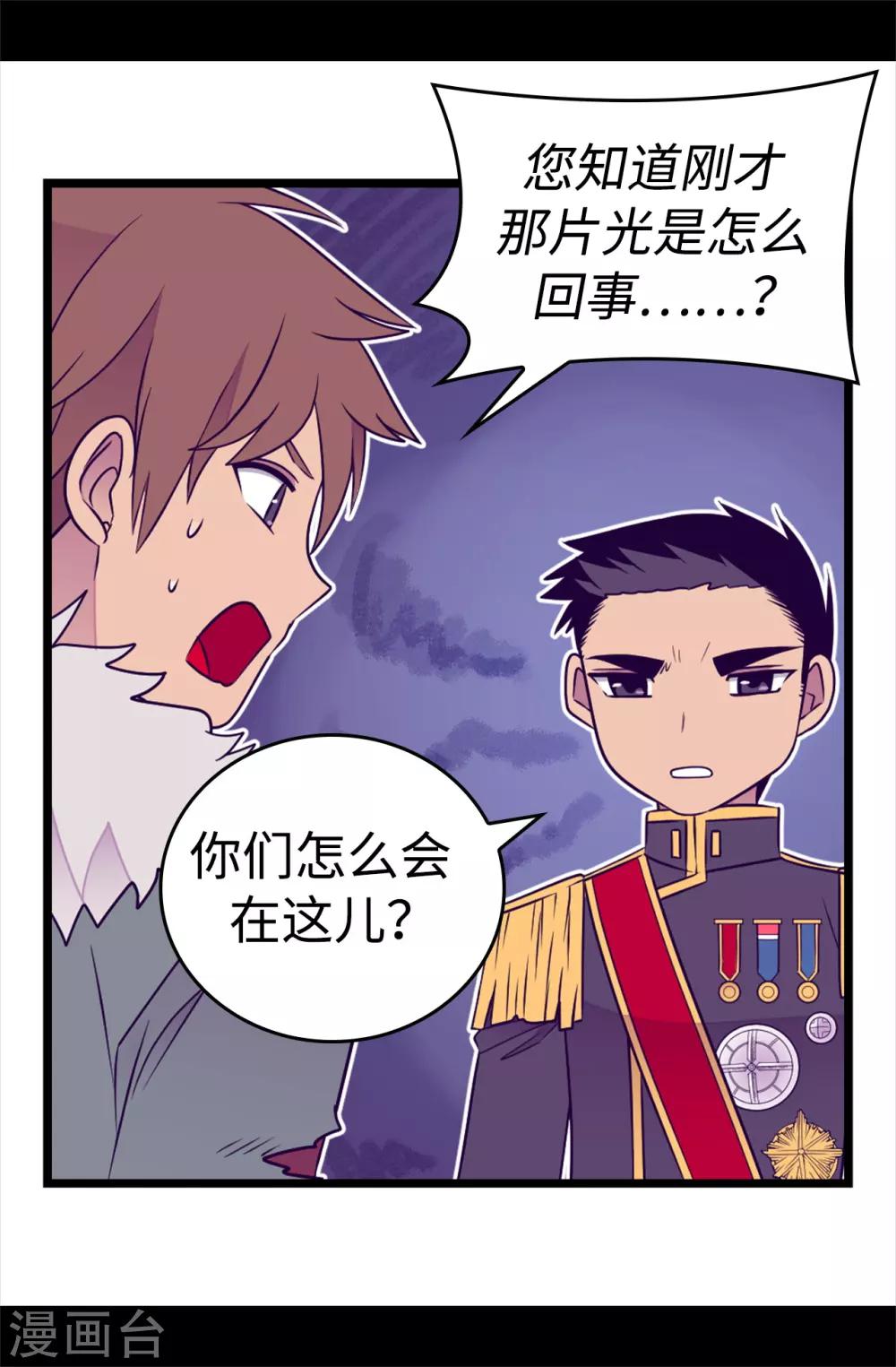 《据说我是王的女儿》漫画最新章节第479话 强大的魔力免费下拉式在线观看章节第【17】张图片