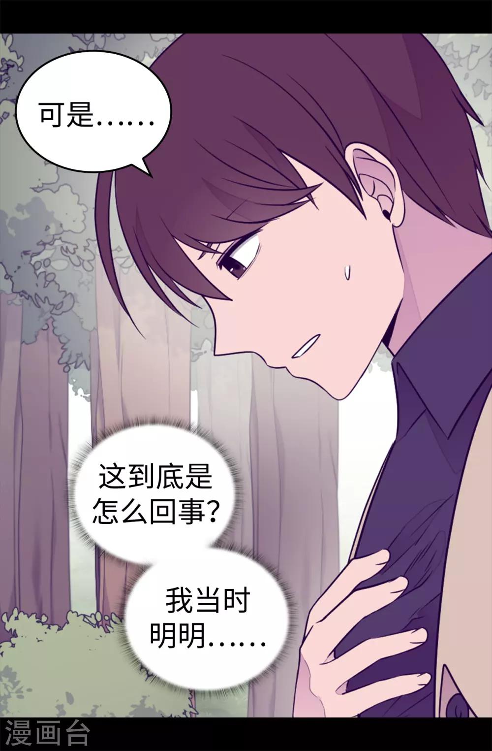 【据说我是王的女儿】漫画-（第479话 强大的魔力）章节漫画下拉式图片-26.jpg