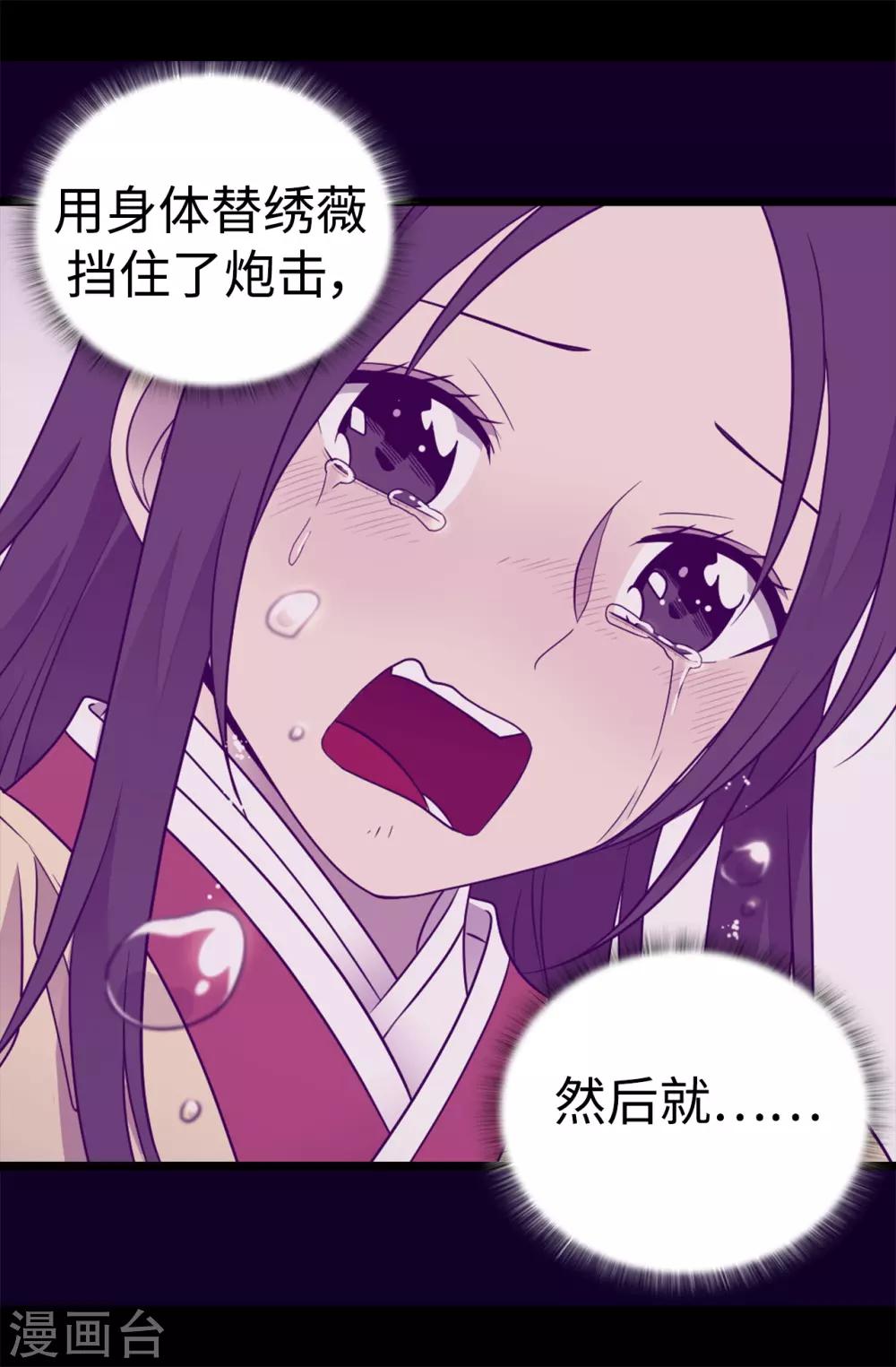 《据说我是王的女儿》漫画最新章节第479话 强大的魔力免费下拉式在线观看章节第【27】张图片