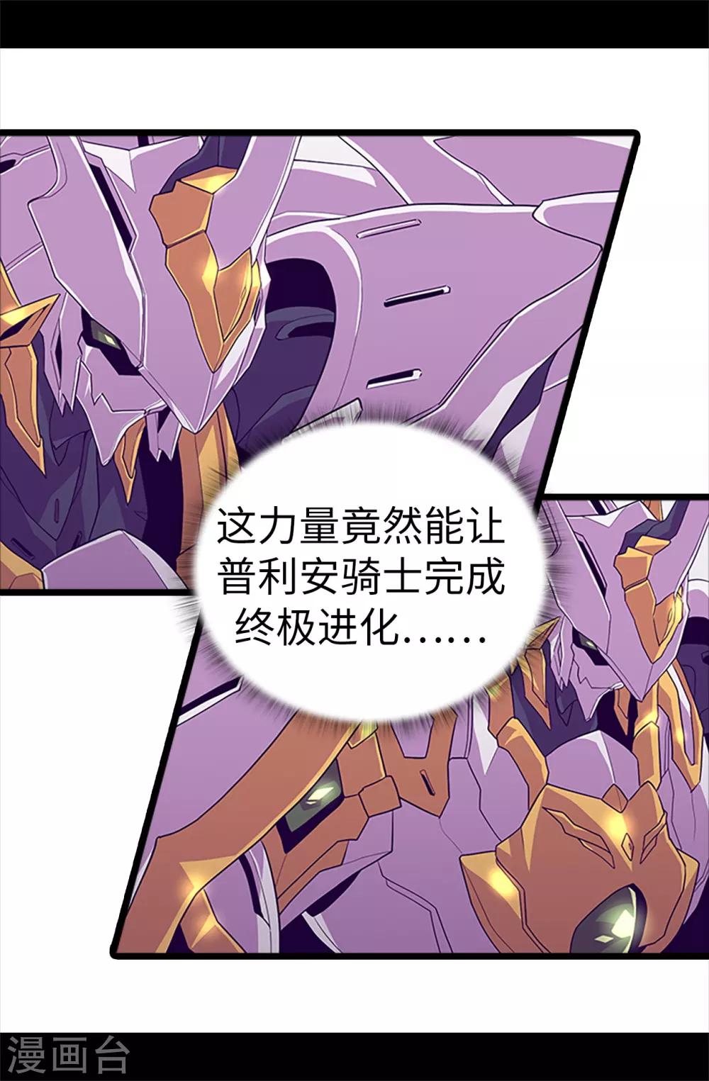 《据说我是王的女儿》漫画最新章节第480话 圣女的力量免费下拉式在线观看章节第【34】张图片