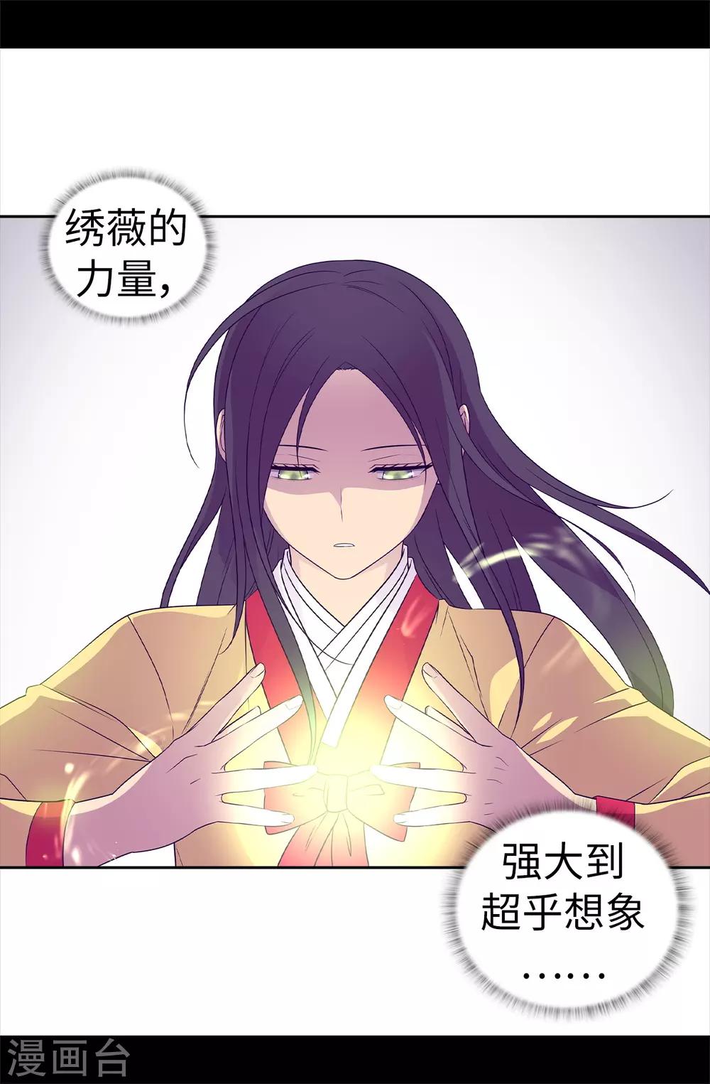 《据说我是王的女儿》漫画最新章节第480话 圣女的力量免费下拉式在线观看章节第【35】张图片