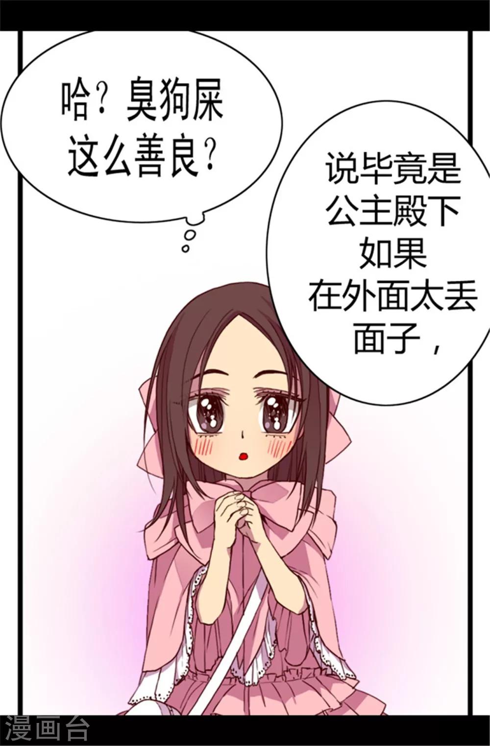 《据说我是王的女儿》漫画最新章节第49话 途中的小插曲免费下拉式在线观看章节第【1】张图片