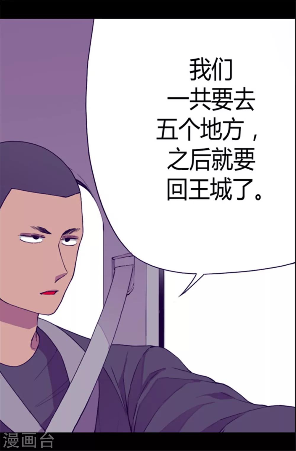 《据说我是王的女儿》漫画最新章节第49话 途中的小插曲免费下拉式在线观看章节第【11】张图片