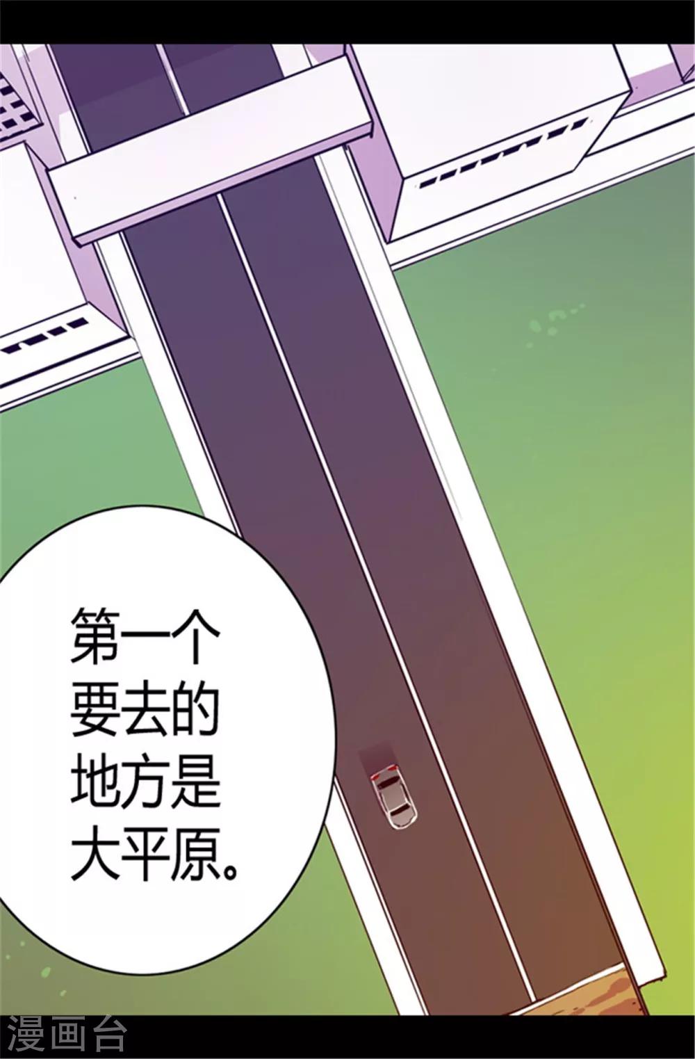 《据说我是王的女儿》漫画最新章节第49话 途中的小插曲免费下拉式在线观看章节第【12】张图片