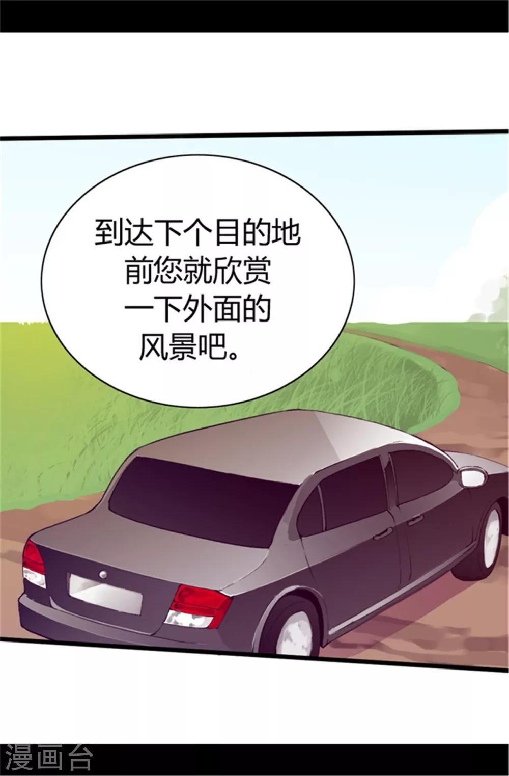 《据说我是王的女儿》漫画最新章节第49话 途中的小插曲免费下拉式在线观看章节第【14】张图片