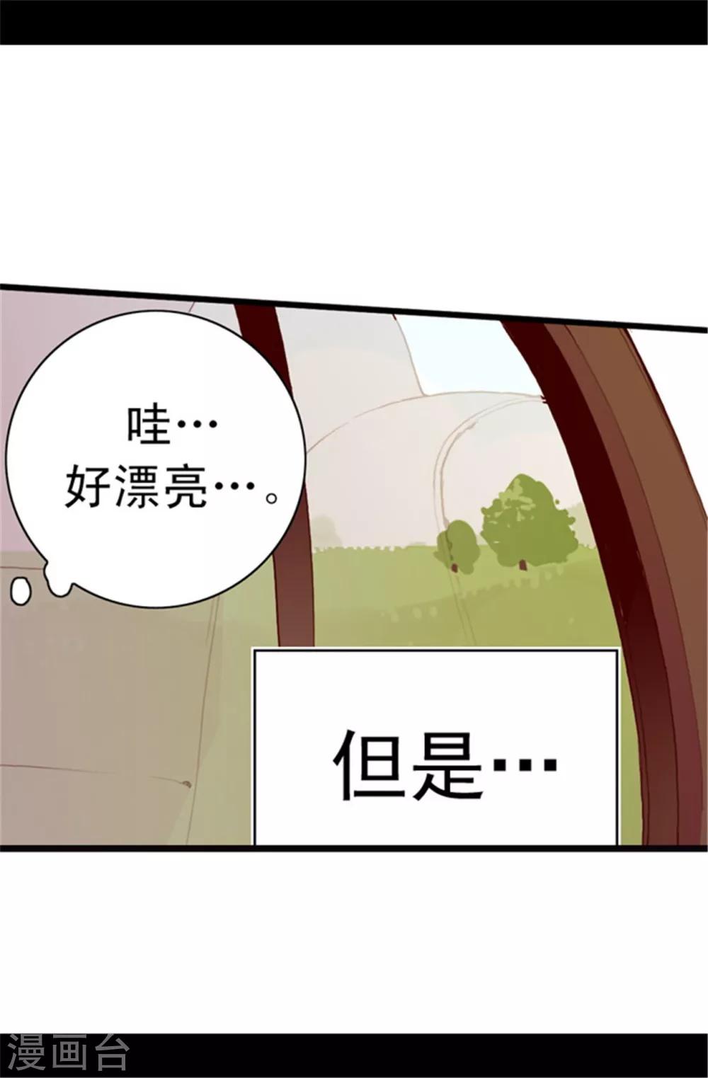 《据说我是王的女儿》漫画最新章节第49话 途中的小插曲免费下拉式在线观看章节第【16】张图片