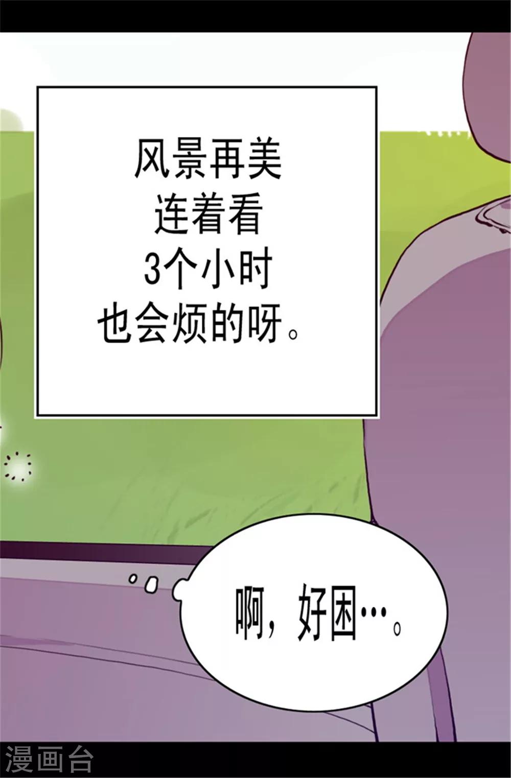 《据说我是王的女儿》漫画最新章节第49话 途中的小插曲免费下拉式在线观看章节第【18】张图片