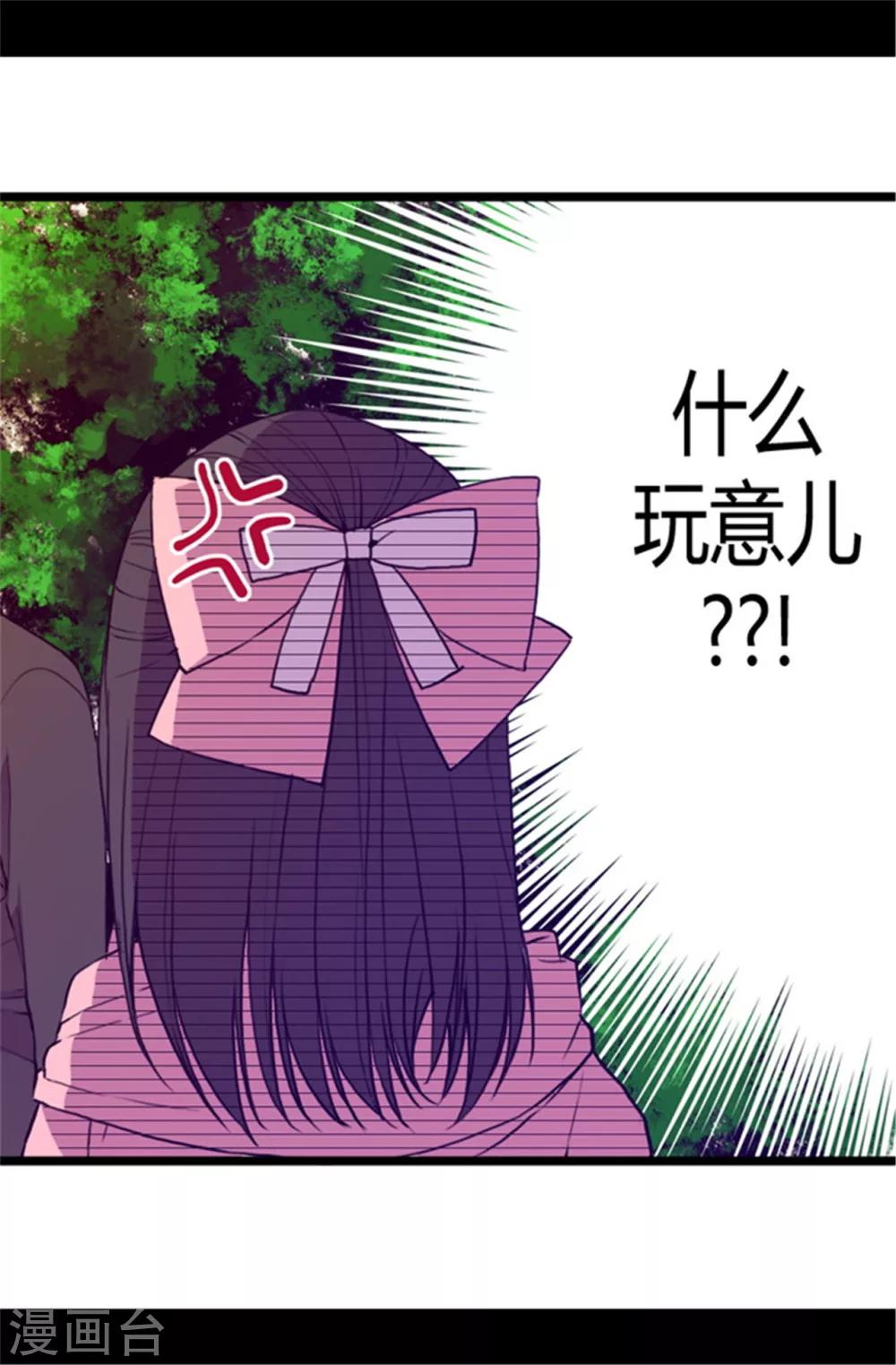 《据说我是王的女儿》漫画最新章节第49话 途中的小插曲免费下拉式在线观看章节第【3】张图片