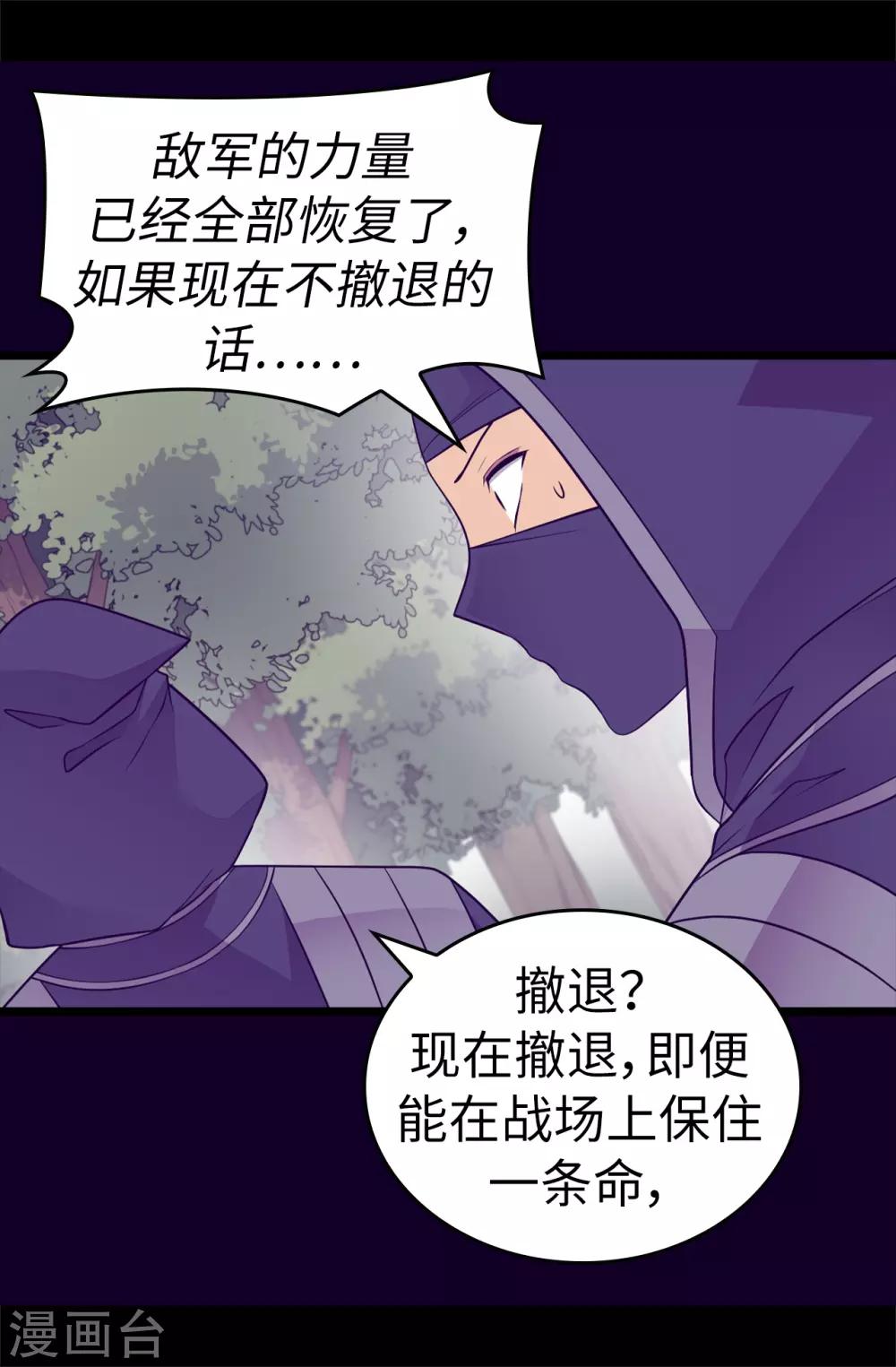 《据说我是王的女儿》漫画最新章节第481话 战局扭转免费下拉式在线观看章节第【11】张图片