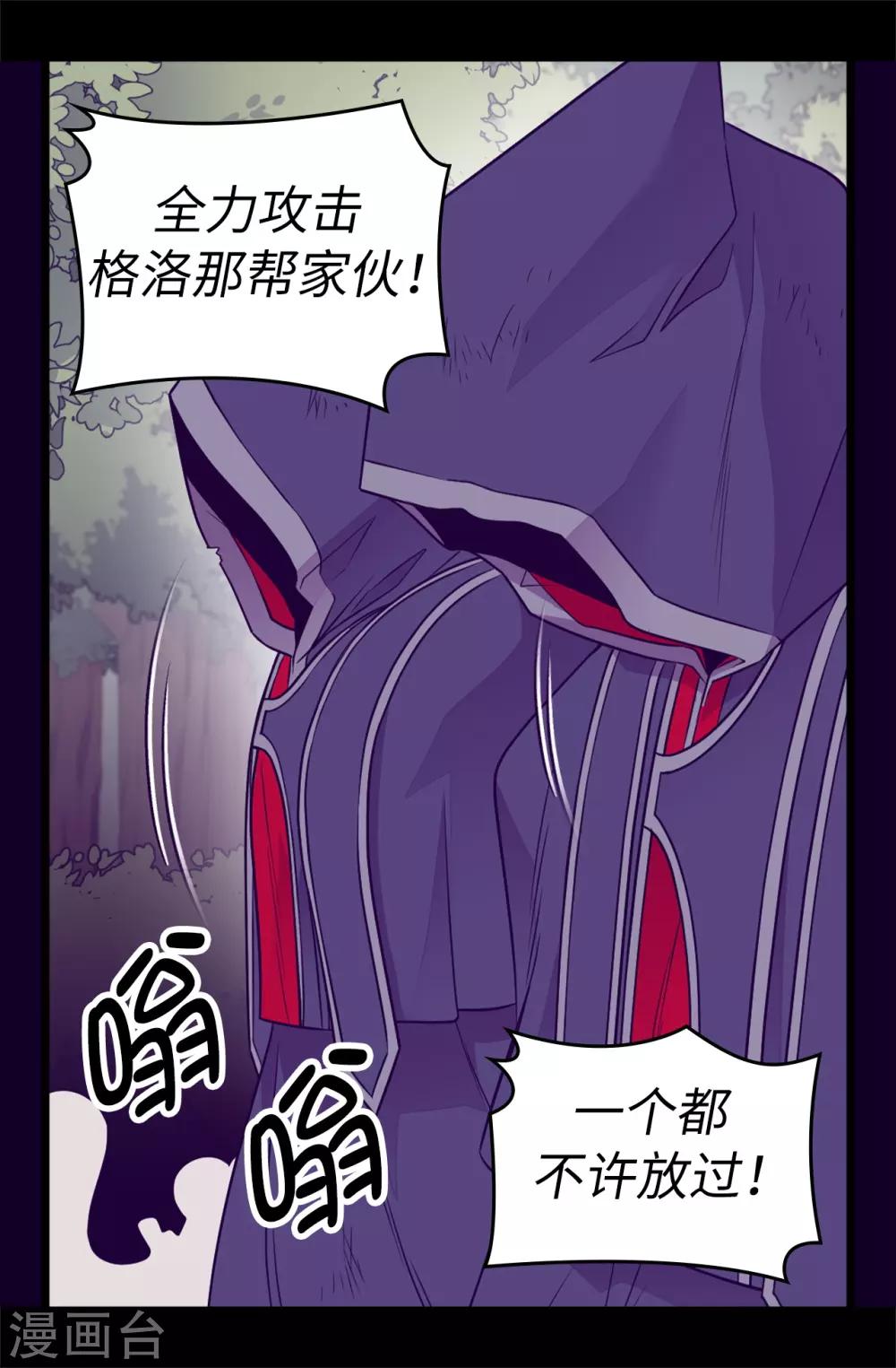 《据说我是王的女儿》漫画最新章节第481话 战局扭转免费下拉式在线观看章节第【14】张图片