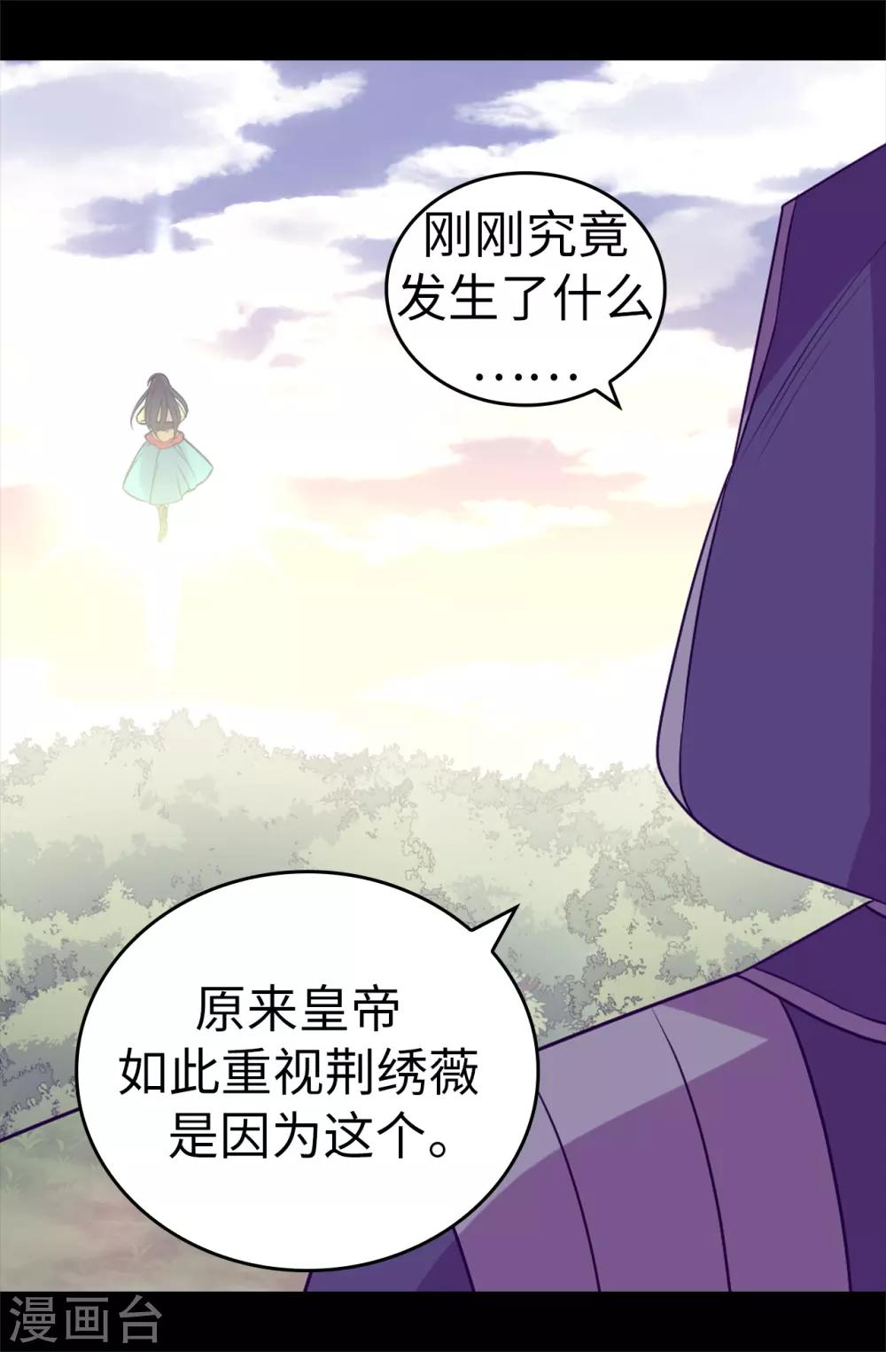 《据说我是王的女儿》漫画最新章节第481话 战局扭转免费下拉式在线观看章节第【2】张图片