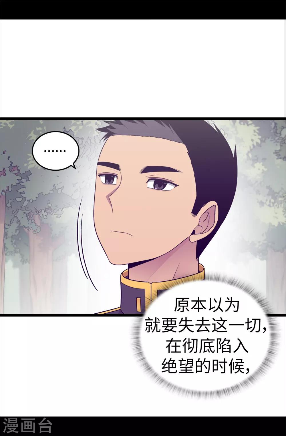 《据说我是王的女儿》漫画最新章节第481话 战局扭转免费下拉式在线观看章节第【32】张图片