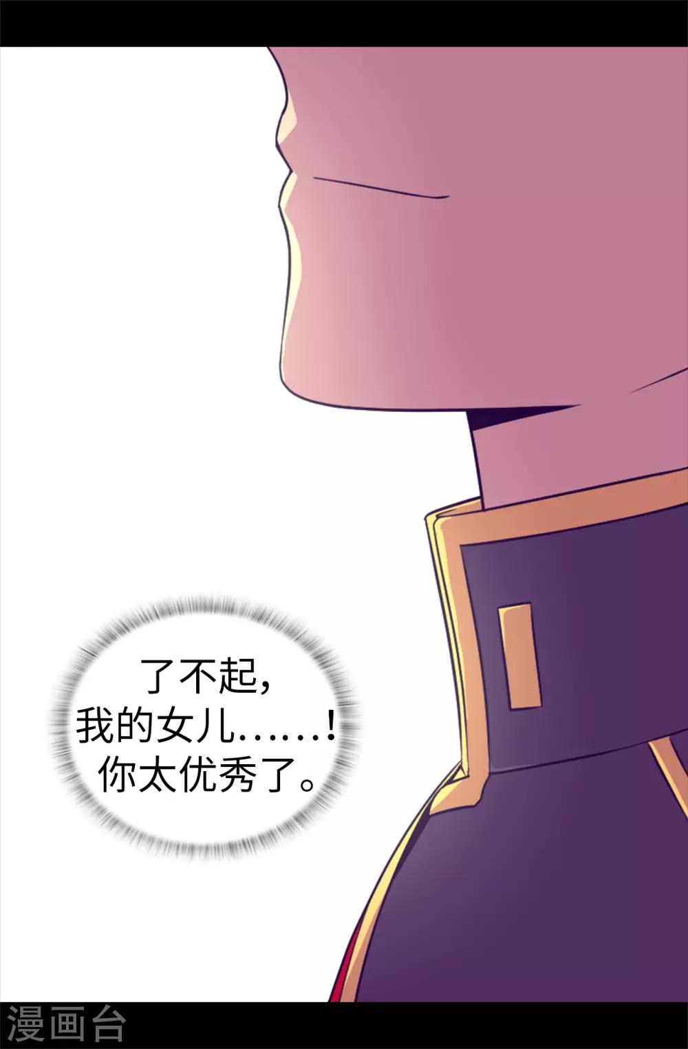 《据说我是王的女儿》漫画最新章节第481话 战局扭转免费下拉式在线观看章节第【34】张图片