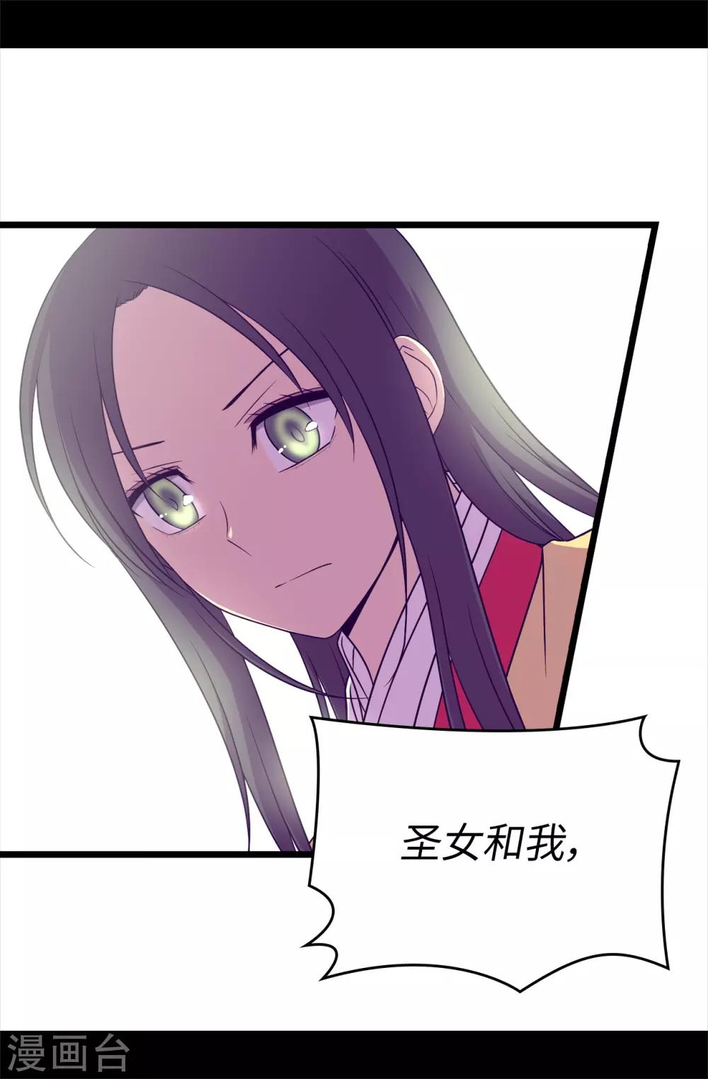 《据说我是王的女儿》漫画最新章节第481话 战局扭转免费下拉式在线观看章节第【37】张图片