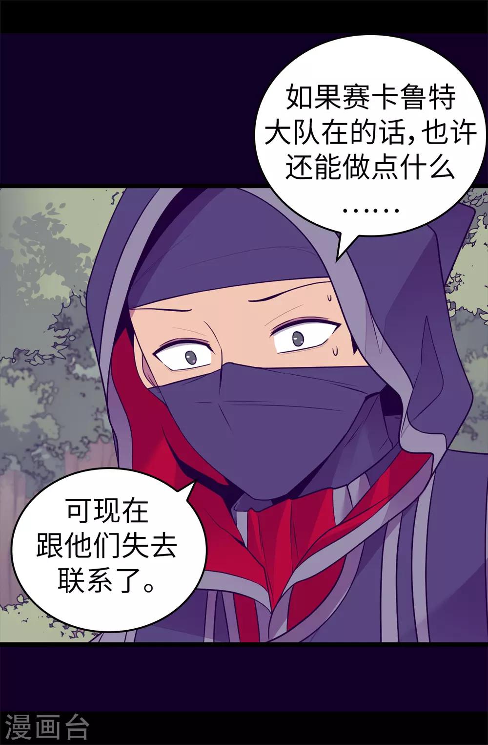 《据说我是王的女儿》漫画最新章节第481话 战局扭转免费下拉式在线观看章节第【6】张图片