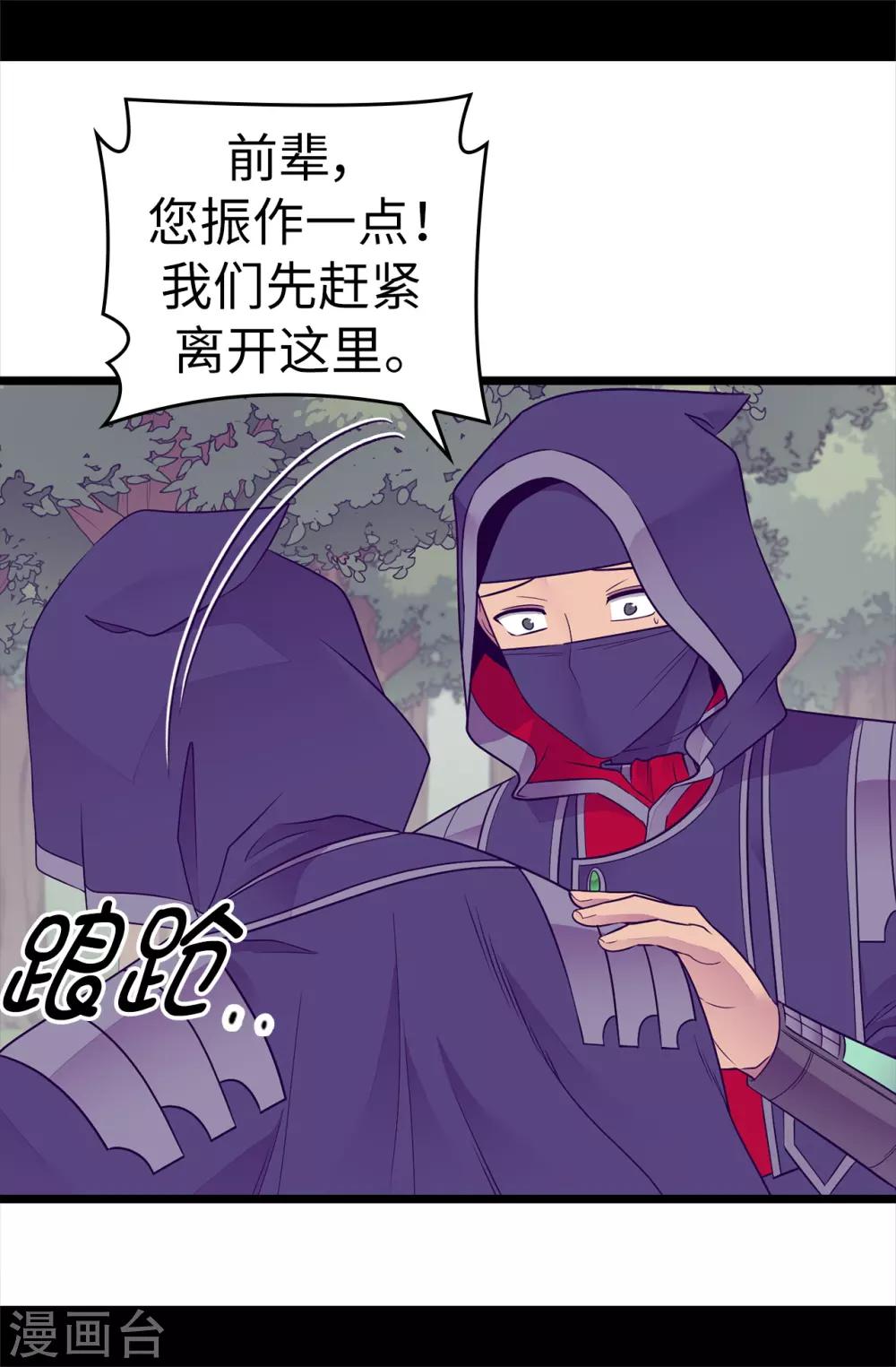 【据说我是王的女儿】漫画-（第482话 绣薇陷入昏迷？）章节漫画下拉式图片-3.jpg