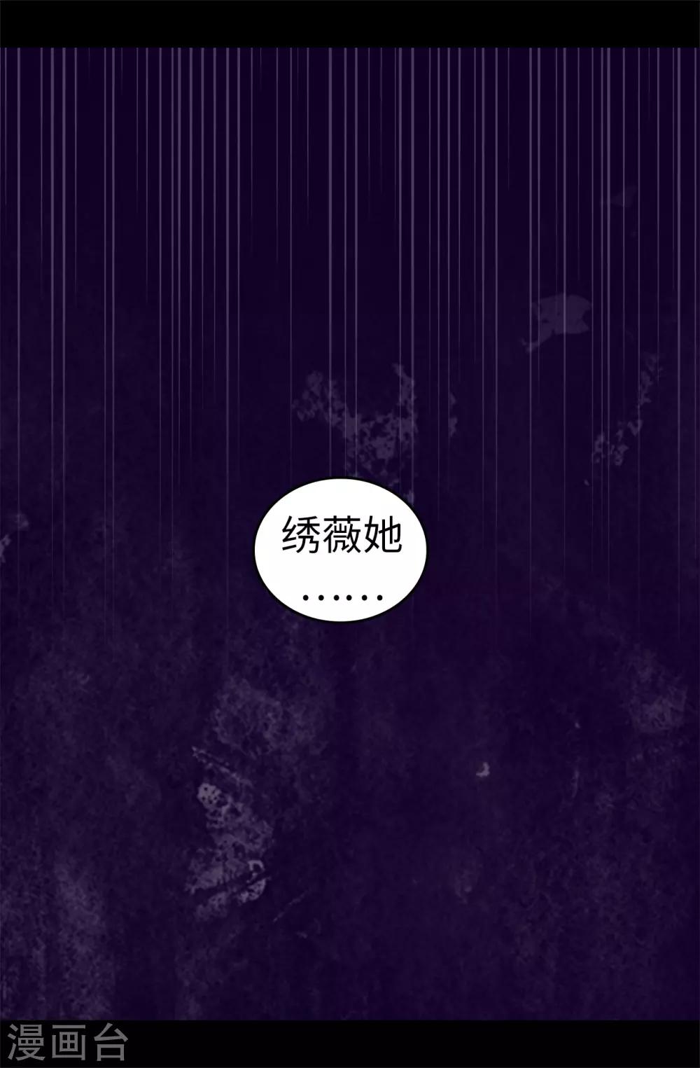 《据说我是王的女儿》漫画最新章节第482话 绣薇陷入昏迷？免费下拉式在线观看章节第【34】张图片