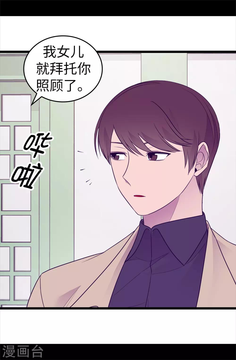 《据说我是王的女儿》漫画最新章节第484话 绣薇清醒了免费下拉式在线观看章节第【10】张图片