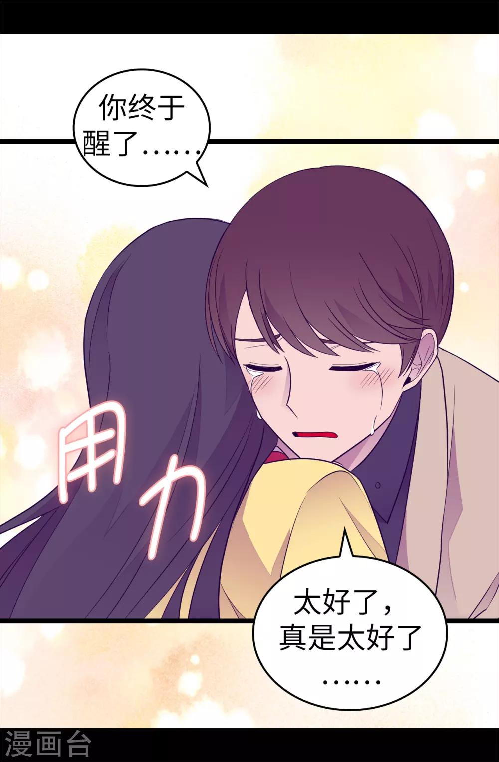 《据说我是王的女儿》漫画最新章节第484话 绣薇清醒了免费下拉式在线观看章节第【26】张图片