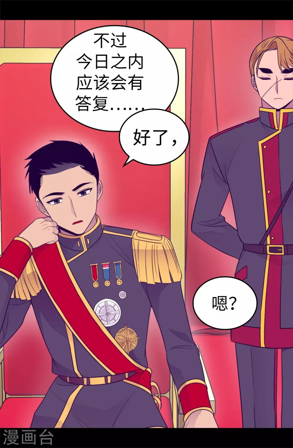 《据说我是王的女儿》漫画最新章节第484话 绣薇清醒了免费下拉式在线观看章节第【32】张图片