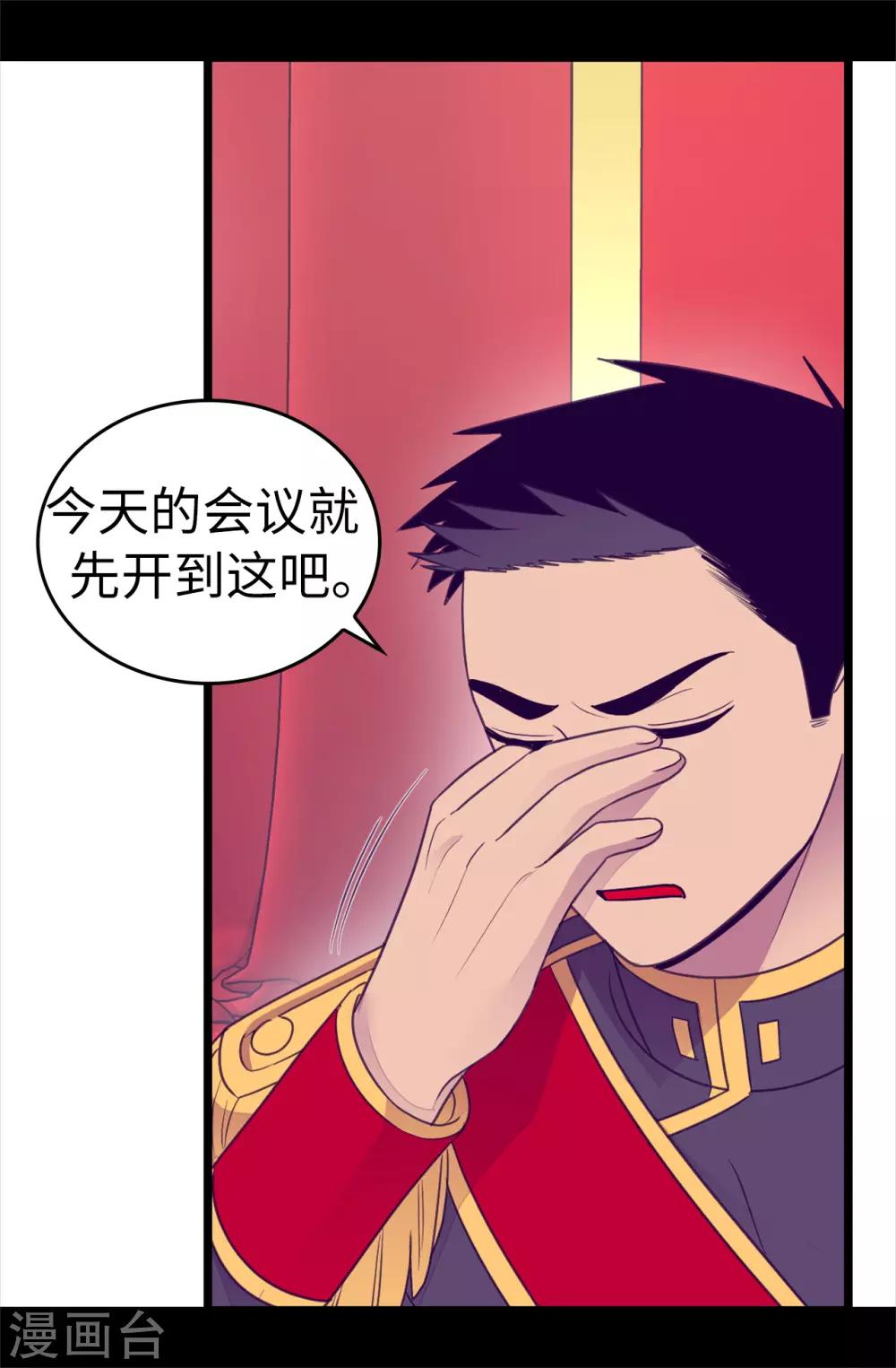 《据说我是王的女儿》漫画最新章节第484话 绣薇清醒了免费下拉式在线观看章节第【33】张图片