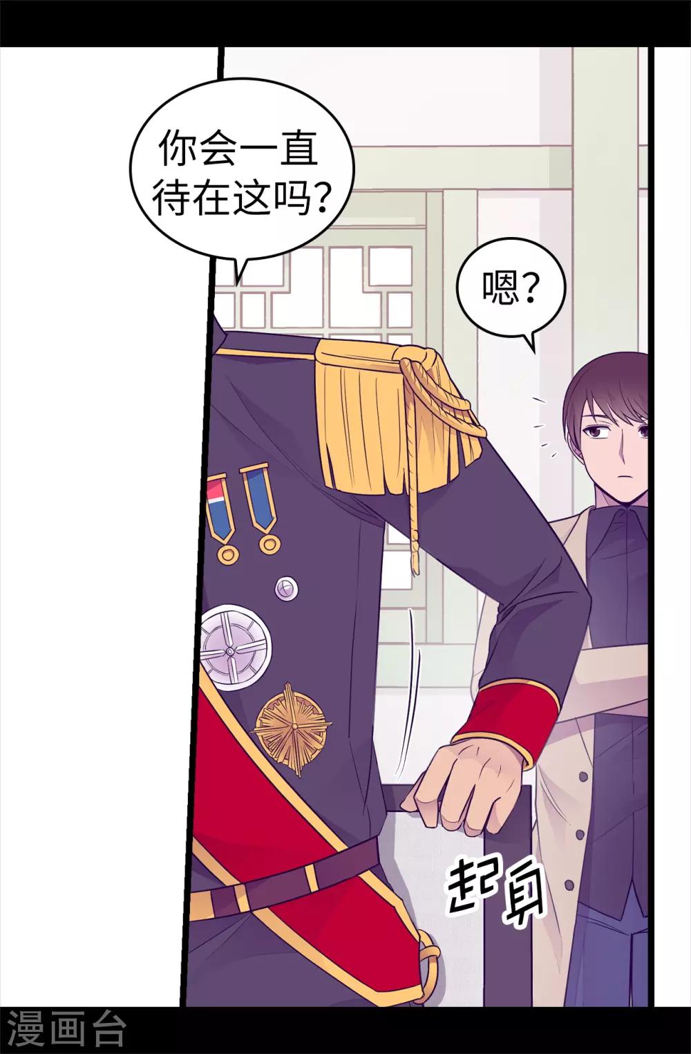 《据说我是王的女儿》漫画最新章节第484话 绣薇清醒了免费下拉式在线观看章节第【6】张图片