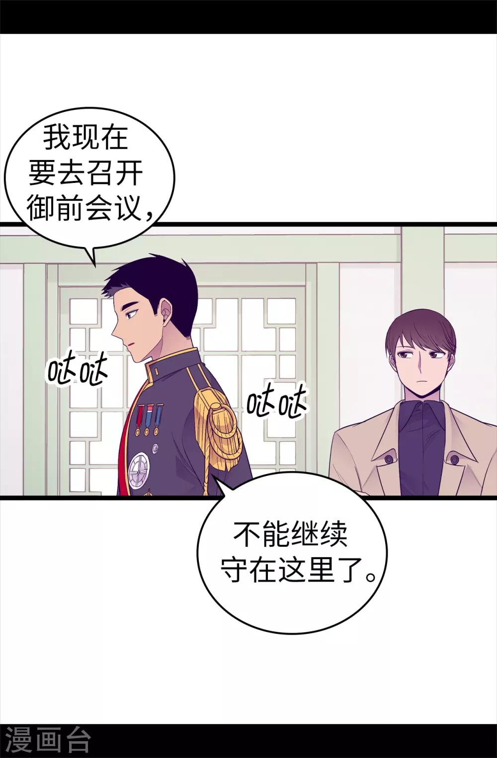 《据说我是王的女儿》漫画最新章节第484话 绣薇清醒了免费下拉式在线观看章节第【7】张图片