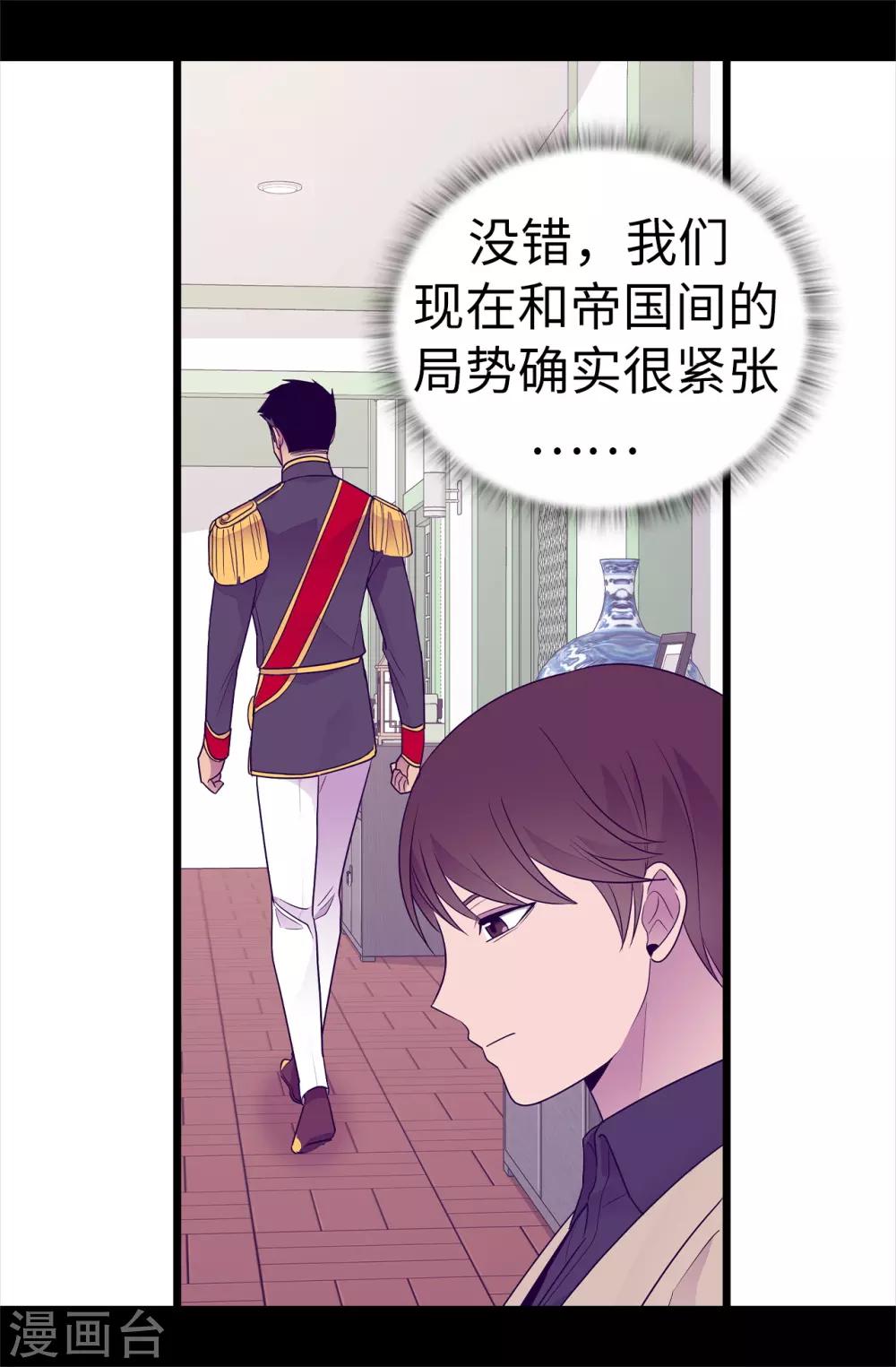 《据说我是王的女儿》漫画最新章节第484话 绣薇清醒了免费下拉式在线观看章节第【8】张图片