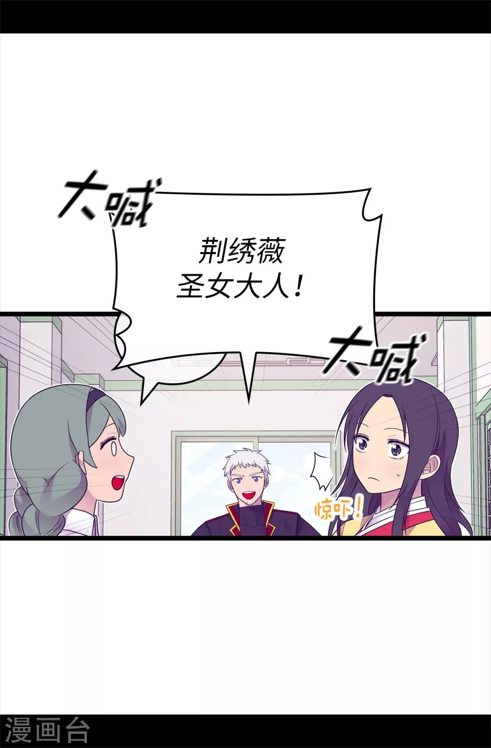 《据说我是王的女儿》漫画最新章节第486话 突如其来的圣女称号免费下拉式在线观看章节第【10】张图片