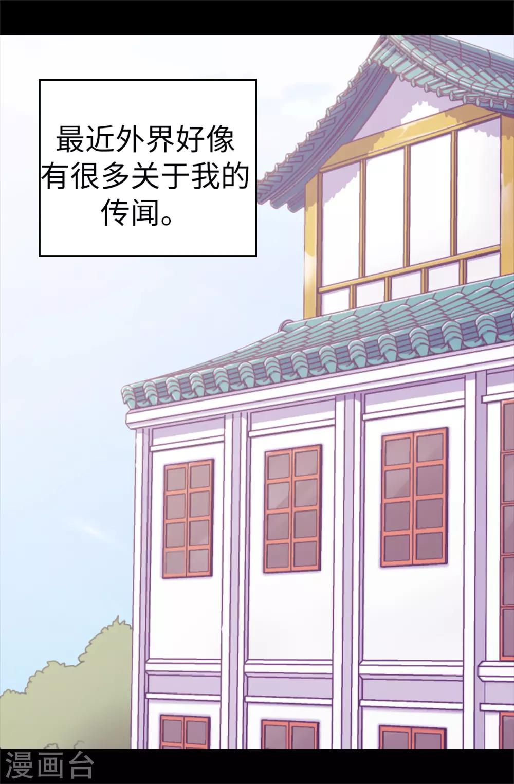 《据说我是王的女儿》漫画最新章节第486话 突如其来的圣女称号免费下拉式在线观看章节第【2】张图片