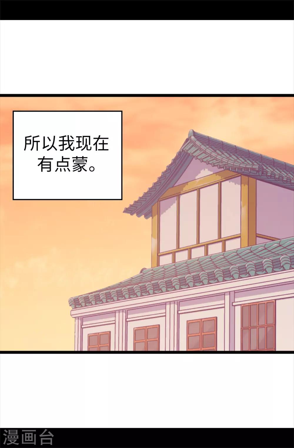 《据说我是王的女儿》漫画最新章节第486话 突如其来的圣女称号免费下拉式在线观看章节第【24】张图片