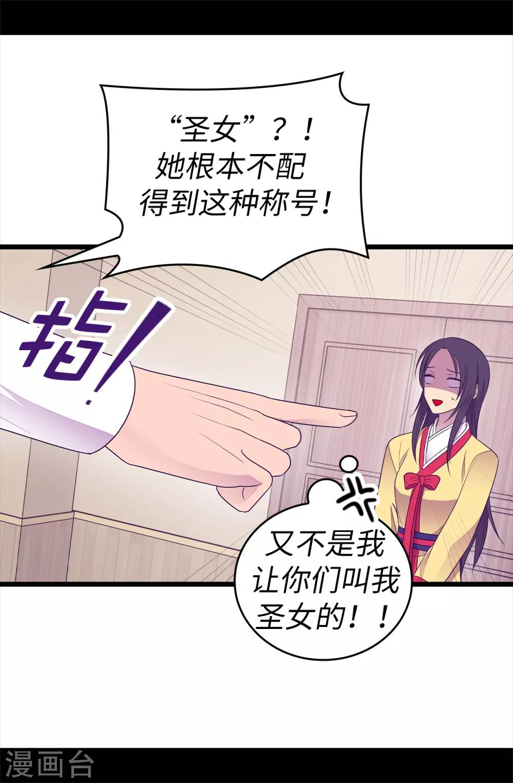 《据说我是王的女儿》漫画最新章节第486话 突如其来的圣女称号免费下拉式在线观看章节第【26】张图片