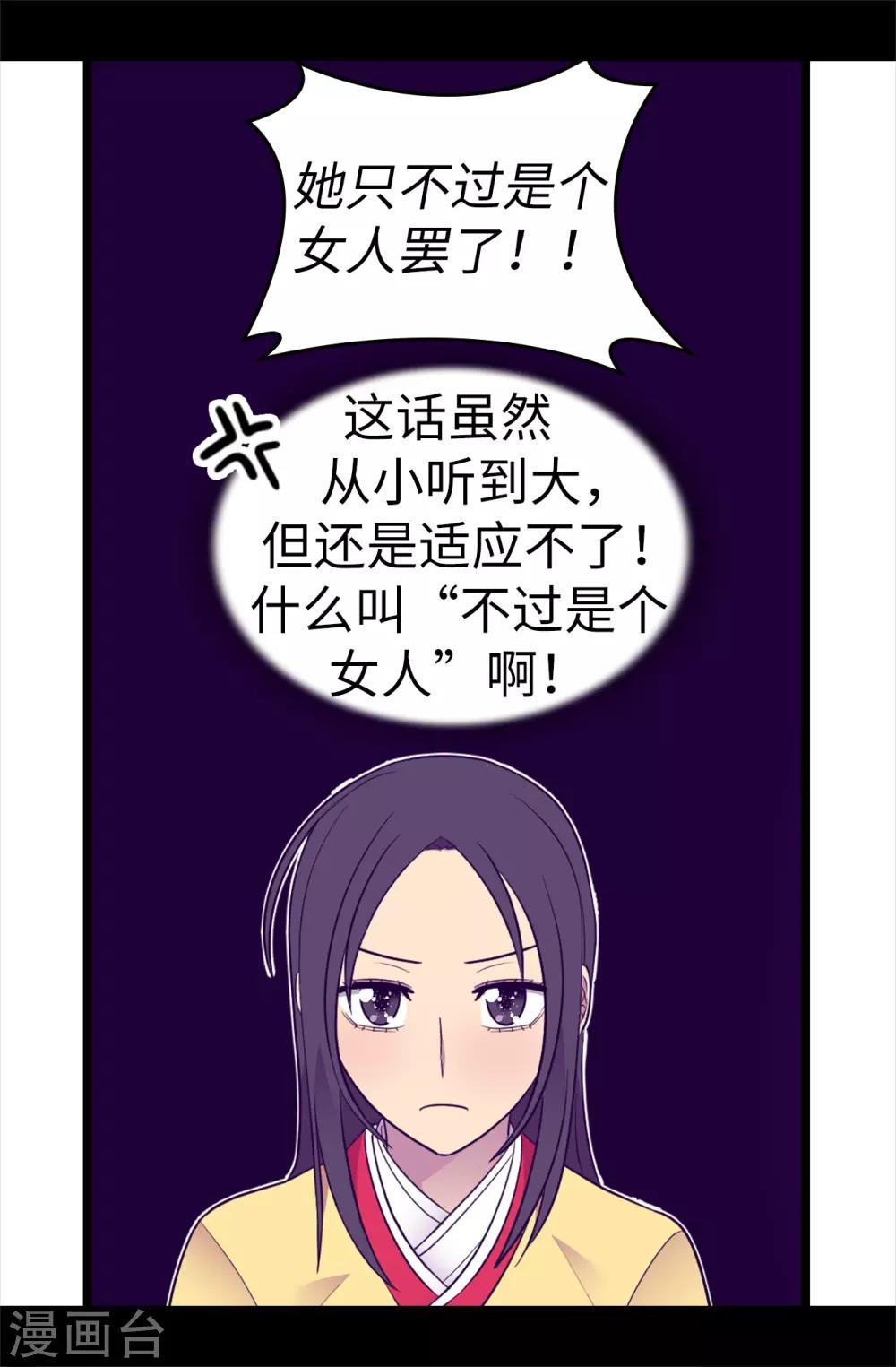 《据说我是王的女儿》漫画最新章节第486话 突如其来的圣女称号免费下拉式在线观看章节第【31】张图片