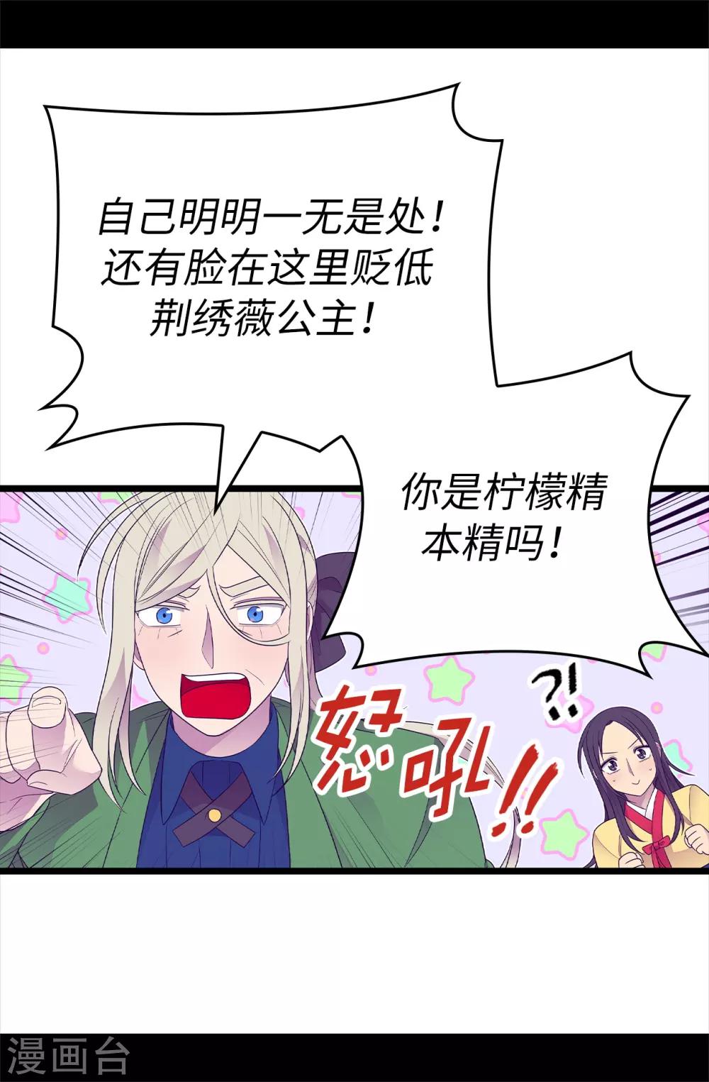 《据说我是王的女儿》漫画最新章节第486话 突如其来的圣女称号免费下拉式在线观看章节第【34】张图片