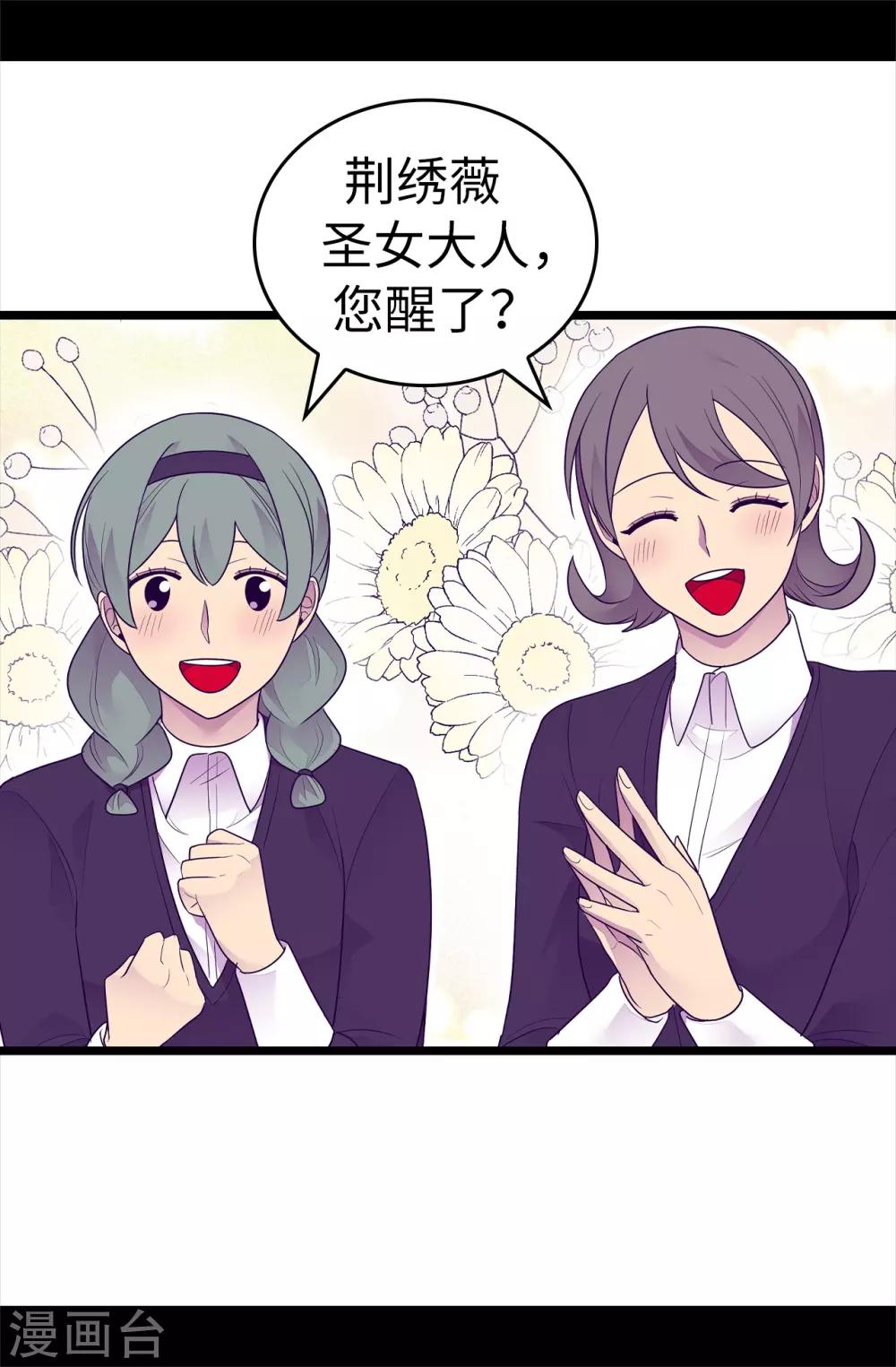 《据说我是王的女儿》漫画最新章节第486话 突如其来的圣女称号免费下拉式在线观看章节第【5】张图片