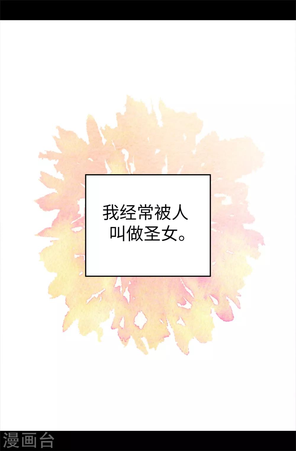 《据说我是王的女儿》漫画最新章节第486话 突如其来的圣女称号免费下拉式在线观看章节第【6】张图片