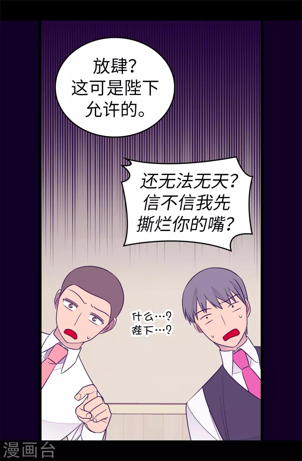 【据说我是王的女儿】漫画-（第487话 只想借机和你呆会儿）章节漫画下拉式图片-18.jpg