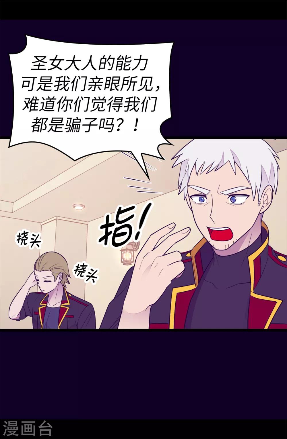 《据说我是王的女儿》漫画最新章节第487话 只想借机和你呆会儿免费下拉式在线观看章节第【19】张图片