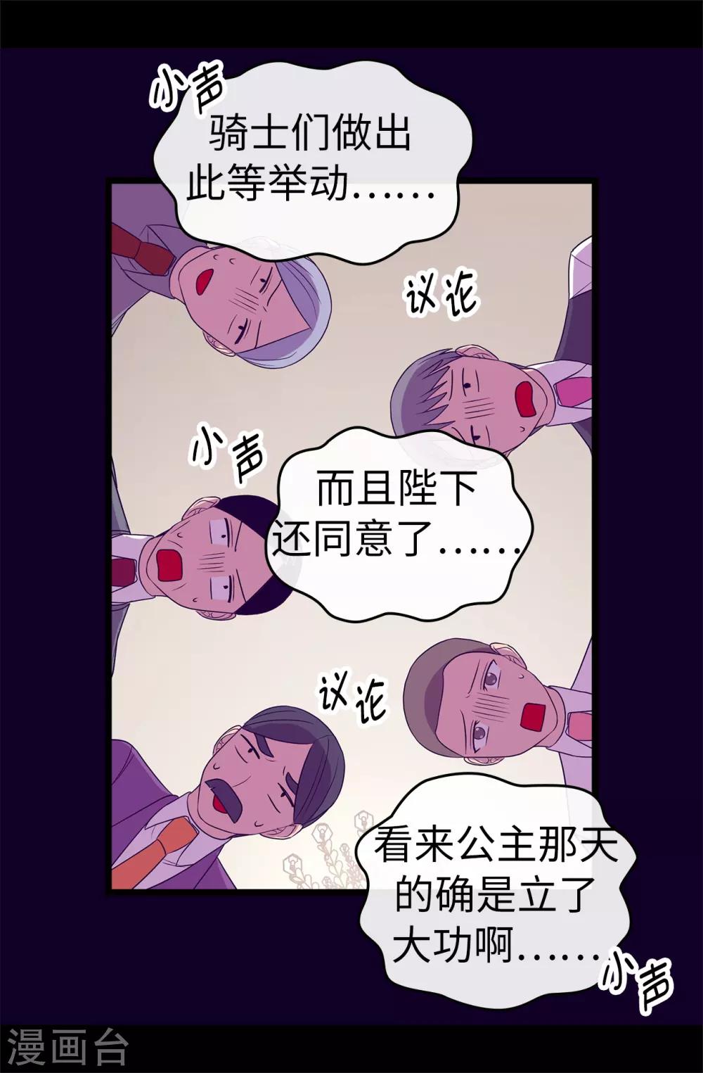 《据说我是王的女儿》漫画最新章节第487话 只想借机和你呆会儿免费下拉式在线观看章节第【22】张图片