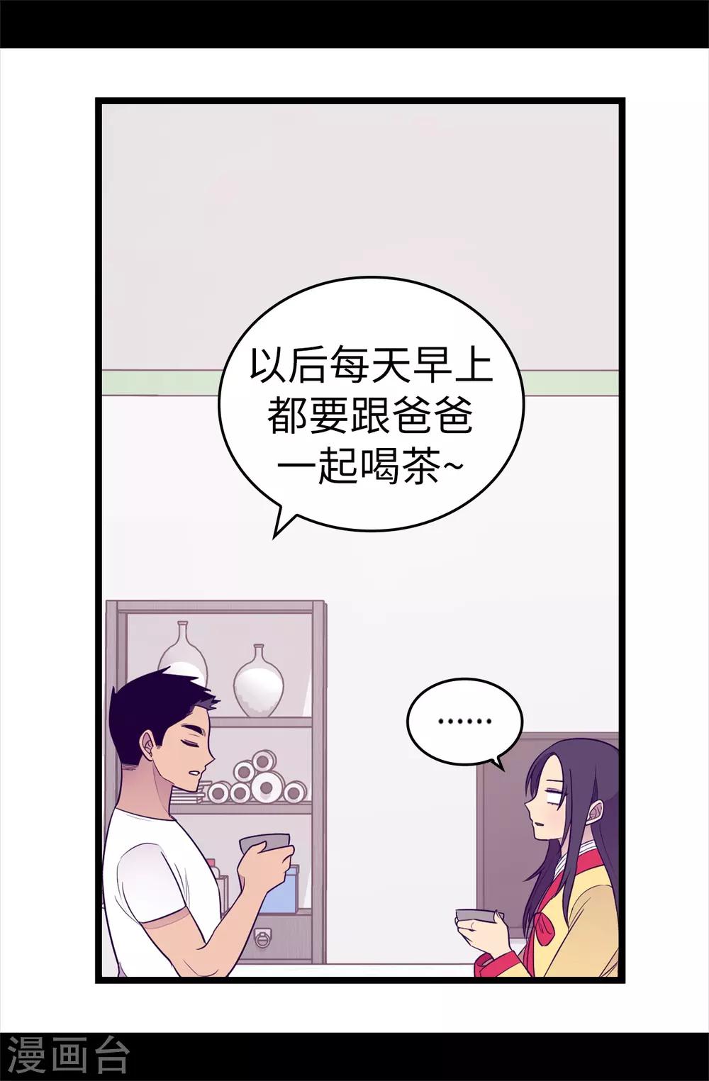 【据说我是王的女儿】漫画-（第487话 只想借机和你呆会儿）章节漫画下拉式图片-29.jpg