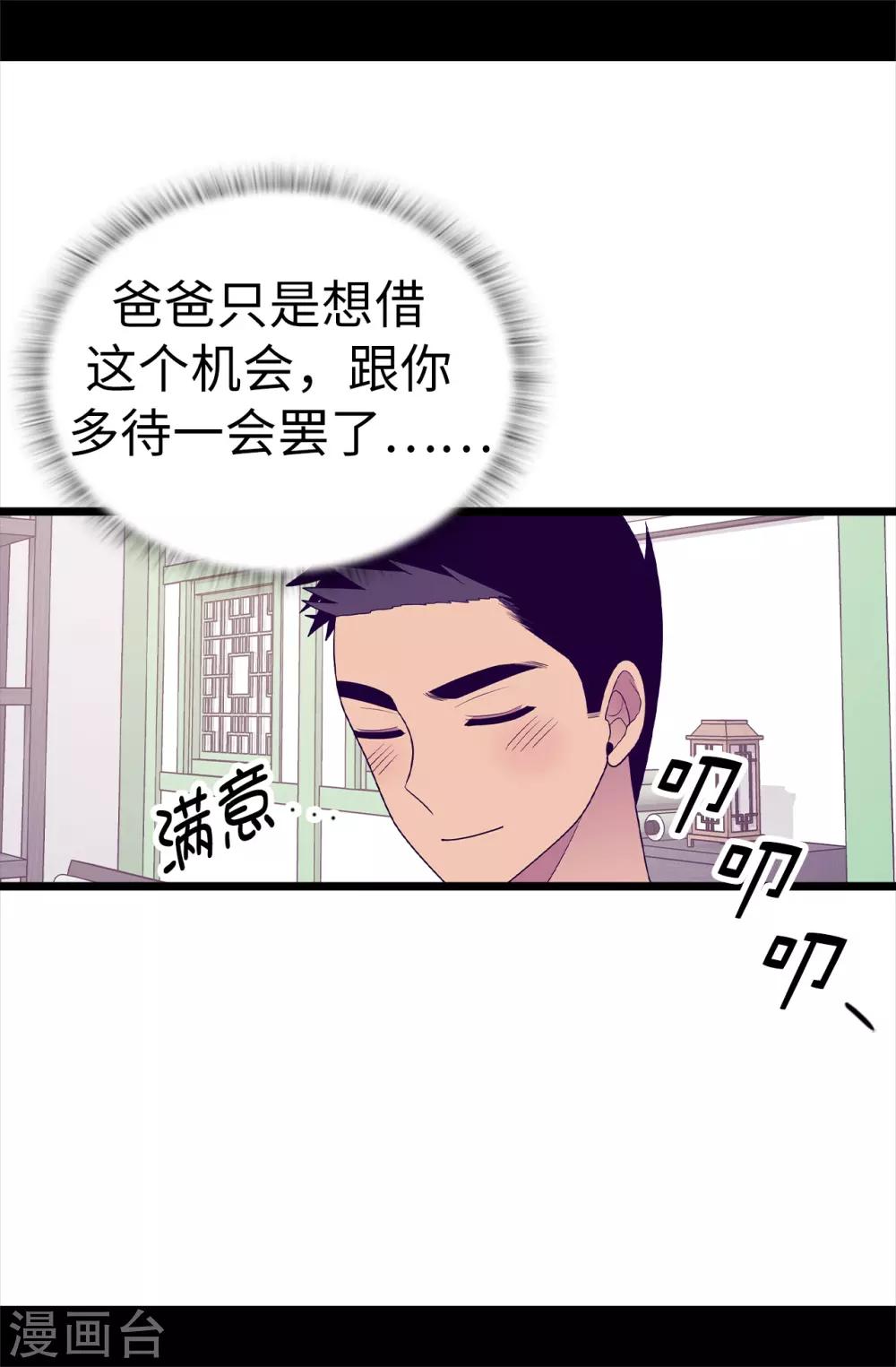 【据说我是王的女儿】漫画-（第487话 只想借机和你呆会儿）章节漫画下拉式图片-32.jpg