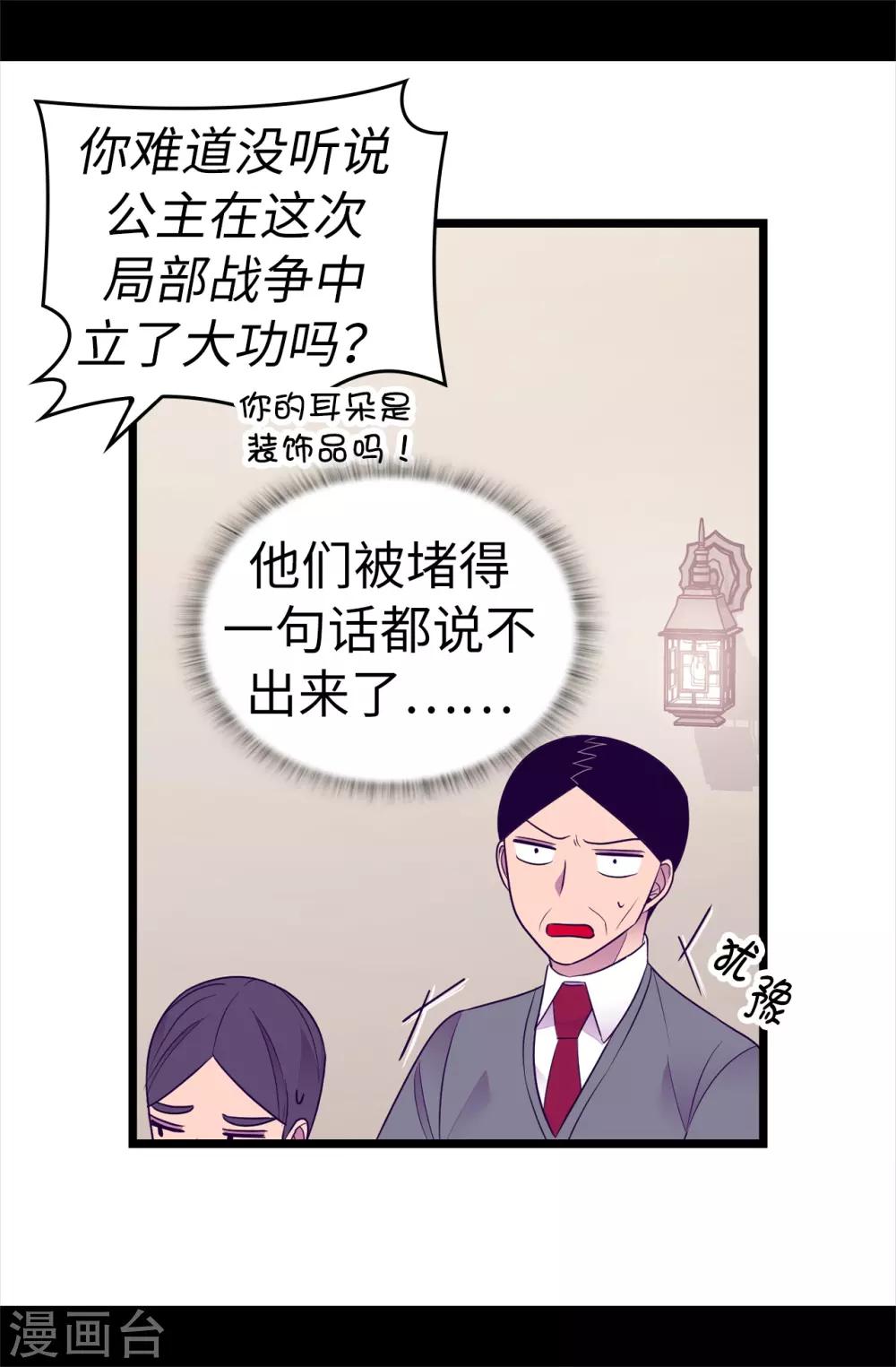 【据说我是王的女儿】漫画-（第487话 只想借机和你呆会儿）章节漫画下拉式图片-5.jpg