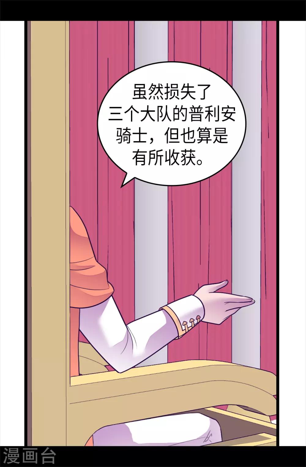 【据说我是王的女儿】漫画-（第488话 帝国的特使）章节漫画下拉式图片-34.jpg