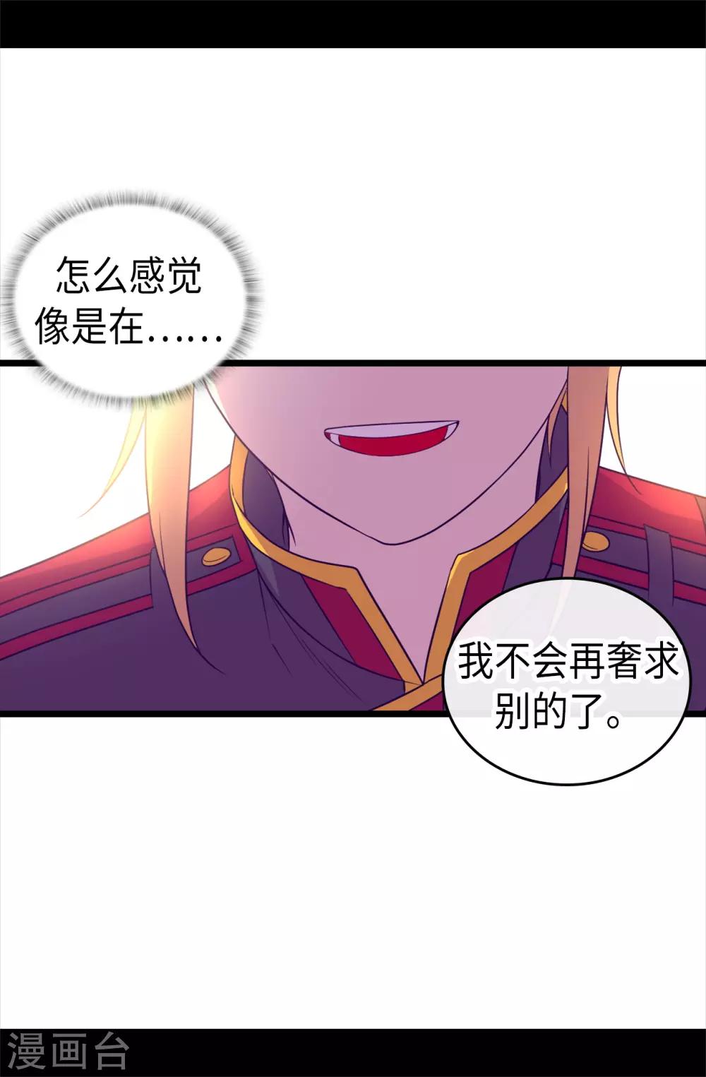 《据说我是王的女儿》漫画最新章节第491话 好消息免费下拉式在线观看章节第【25】张图片