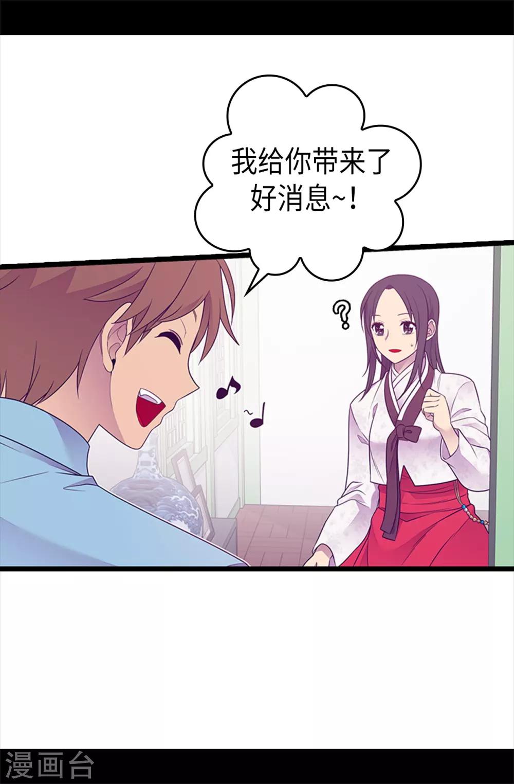 【据说我是王的女儿】漫画-（第491话 好消息）章节漫画下拉式图片-32.jpg