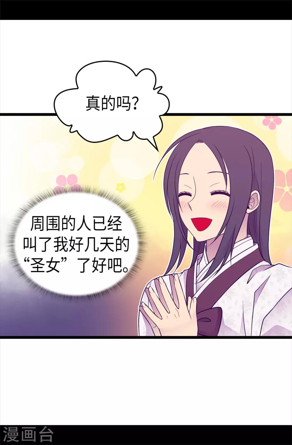 【据说我是王的女儿】漫画-（第491话 好消息）章节漫画下拉式图片-35.jpg