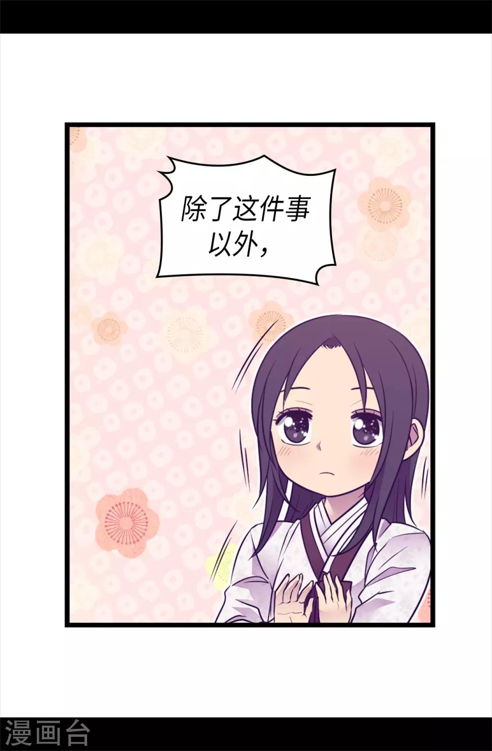 【据说我是王的女儿】漫画-（第491话 好消息）章节漫画下拉式图片-36.jpg