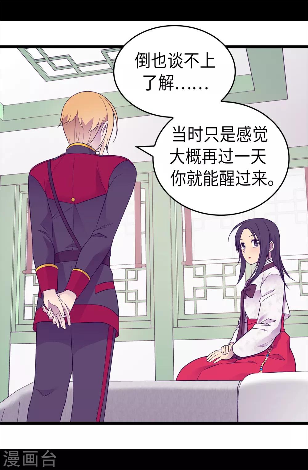 《据说我是王的女儿》漫画最新章节第491话 好消息免费下拉式在线观看章节第【5】张图片