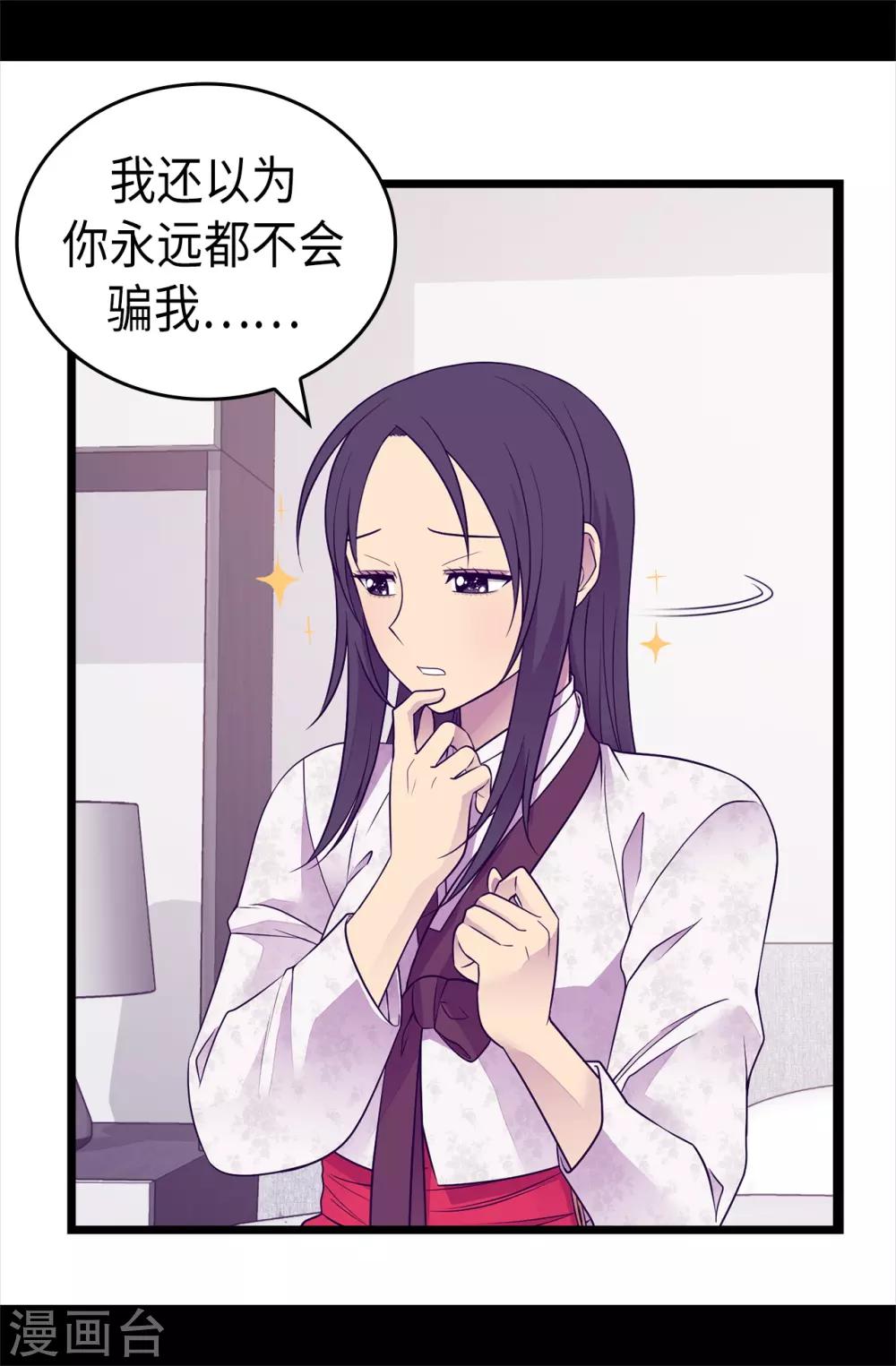 【据说我是王的女儿】漫画-（第491话 好消息）章节漫画下拉式图片-7.jpg