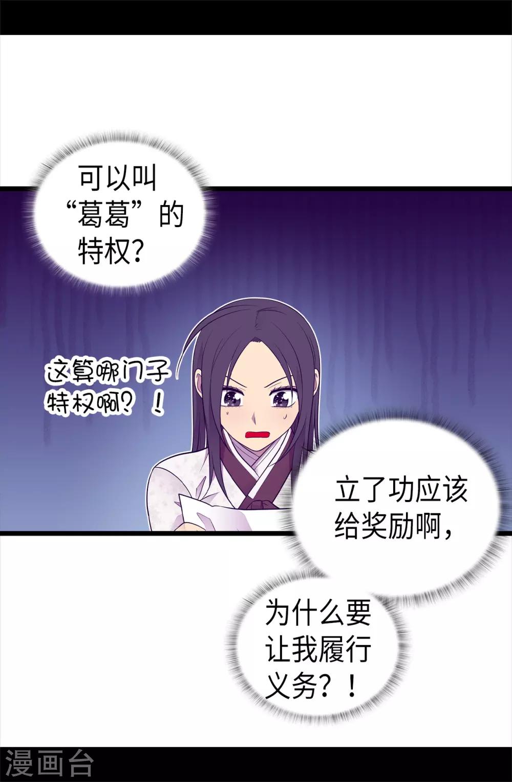 《据说我是王的女儿》漫画最新章节第492话 叫“葛葛”的特权免费下拉式在线观看章节第【10】张图片